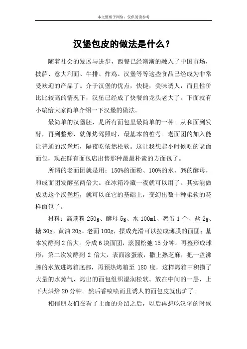 汉堡包皮的做法是什么？
