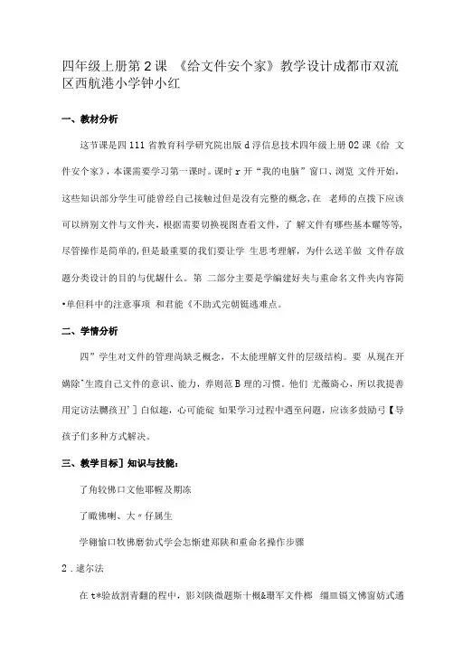小学信息技术川少四年级上册第二课给文件安个“家”《给文件安个家》教学设计