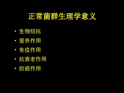 病原微生物学最新PPT课件