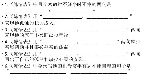 陈情表情境默写及重点翻译