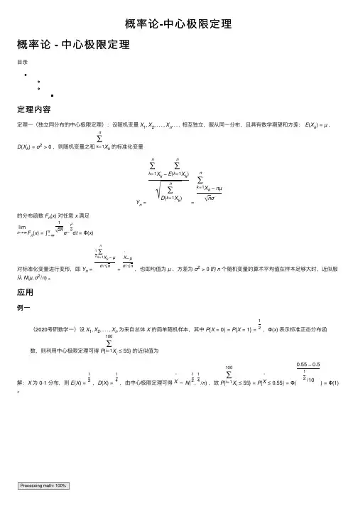 概率论-中心极限定理