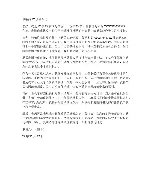 关于社保补贴的申请书模板