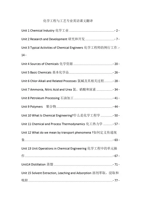 化工专业英语翻译全单元