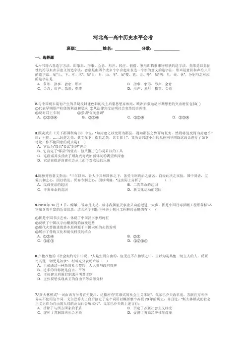 河北高一高中历史水平会考带答案解析
