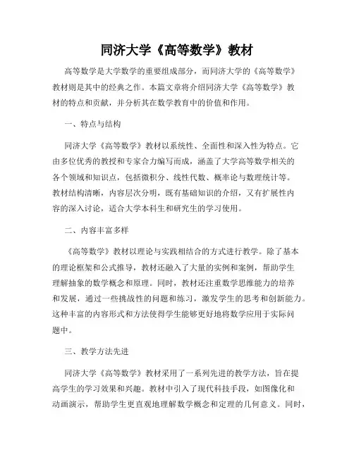 同济大学《高等数学》教材