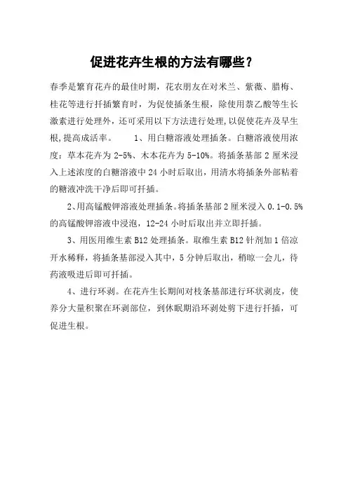 促进花卉生根的方法有哪些？