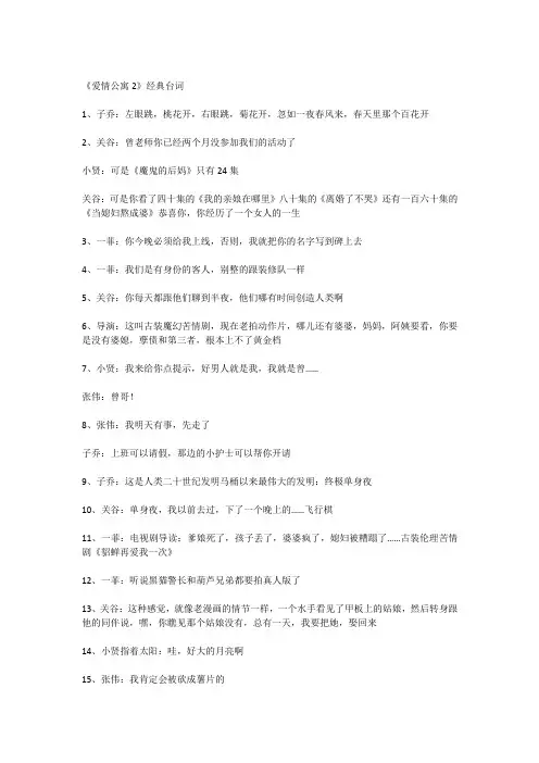 《爱情公寓2》经典台词