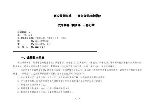 汽车美容教学大纲