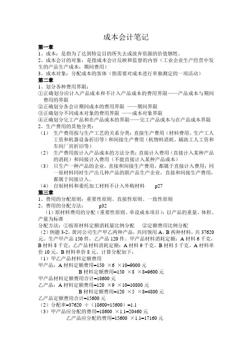 成本笔记