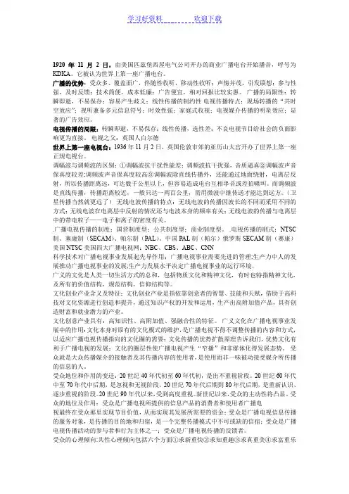 广播电视学概论必考知识点
