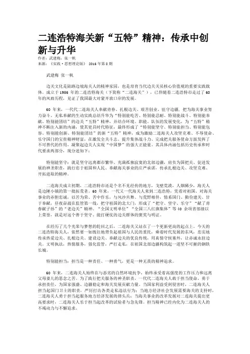 二连浩特海关新“五特”精神：传承中创新与升华