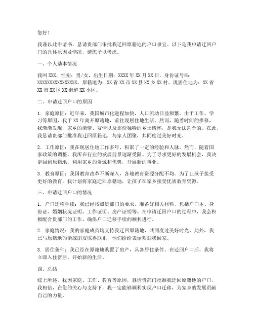户口申请书迁回