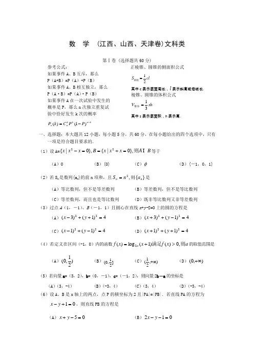 2001年高考试题——数学文(江西卷)及答案