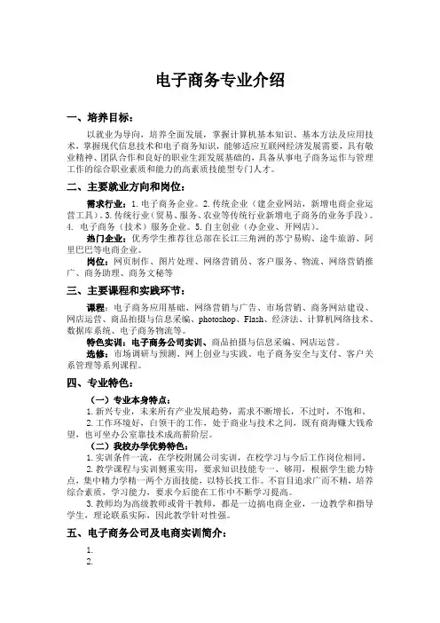 电子商务专业介绍