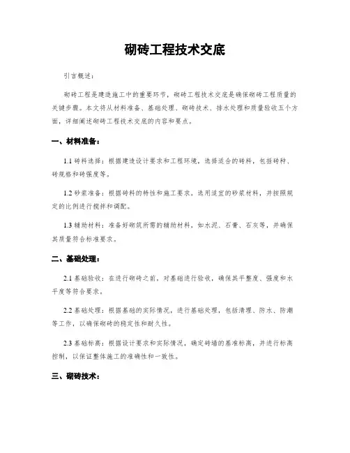 砌砖工程技术交底