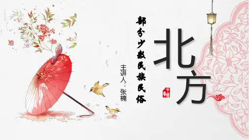 满族+朝鲜族民俗
