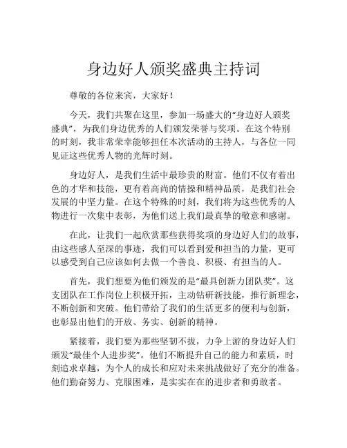 身边好人颁奖盛典主持词