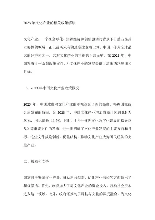 2023年文化产业的相关政策解读