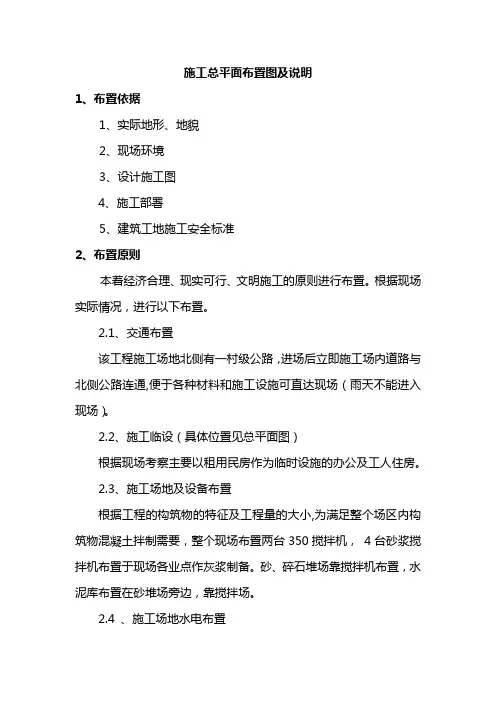 施工总平面布置图及说明