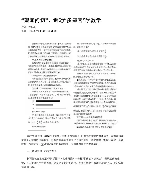 “望闻问切”，调动“多感官”学数学