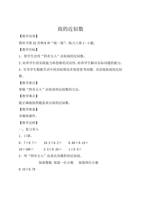 商的近似数
