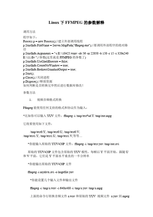 FFMpeg参数解释--中文详细