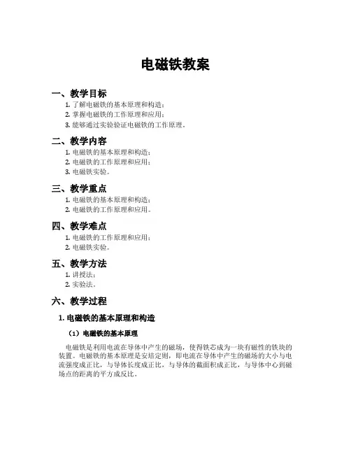电磁铁教案
