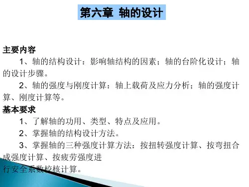 轴的设计