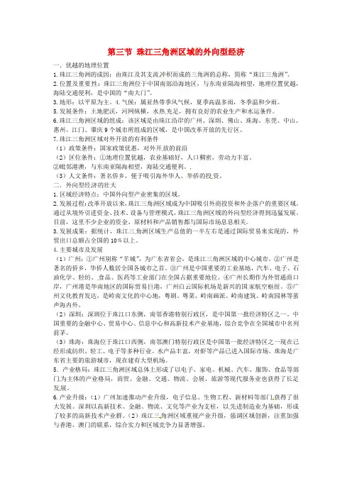 2018年八年级地理下册6.1优越的地理位置知识点(新版)湘教版