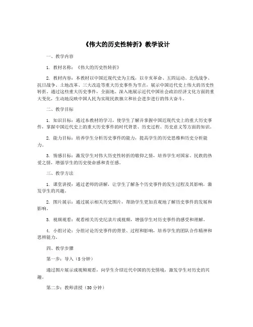《伟大的历史性转折》教学设计