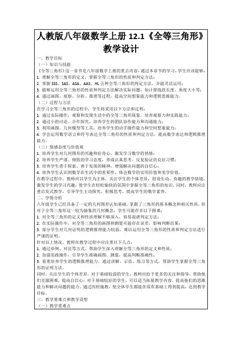 人教版八年级数学上册12.1《全等三角形》教学设计