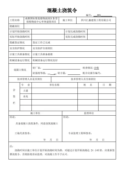 混凝土浇捣令