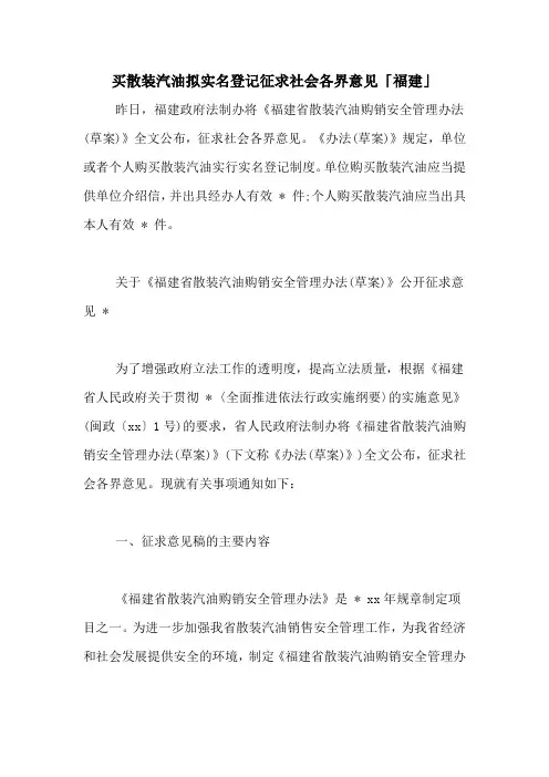 买散装汽油拟实名登记征求社会各界意见「福建」