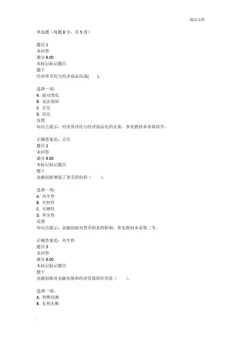 中央电大金融学第十五章 自测题答案