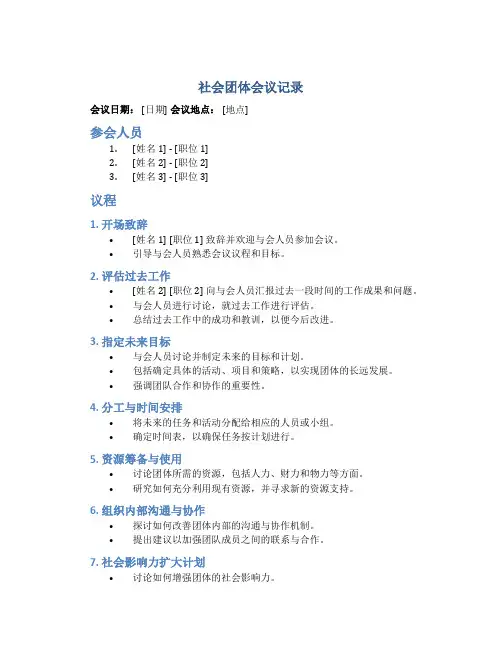 社会团体会议记录
