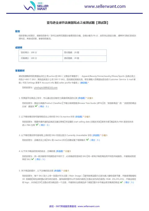 亚马逊全球开店美国站点上线测试题