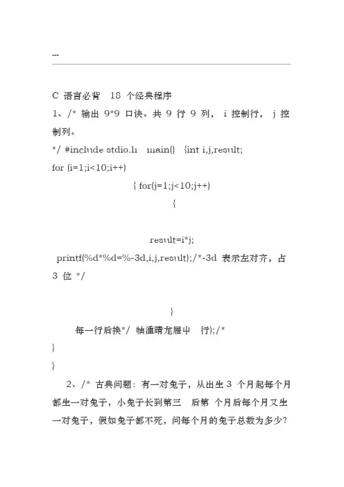 C语言必背18个经典程序