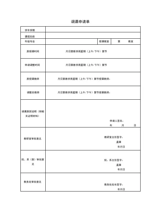 调课申请单