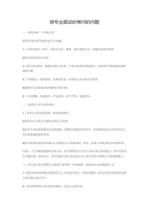 转专业面试时常问的问题