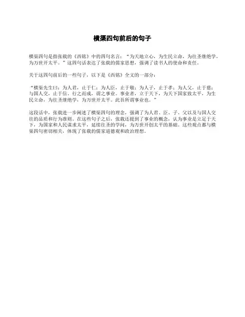 横渠四句前后的句子