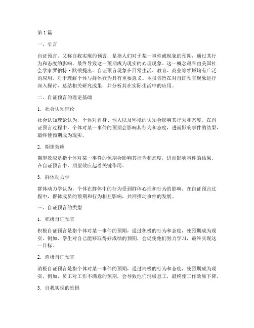 自证预言总结报告范文(3篇)