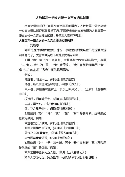 人教版高一语文必修一文言文语法知识