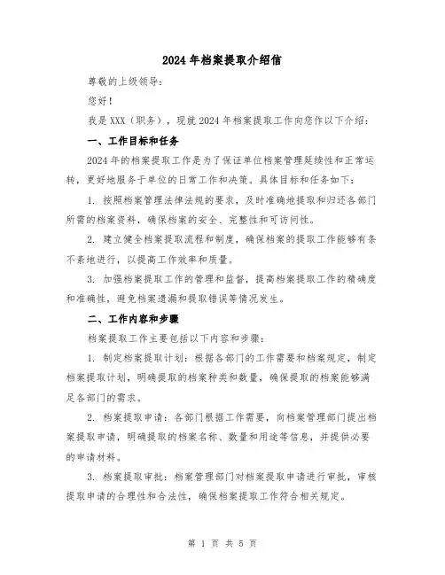 2024年档案提取介绍信(3篇)