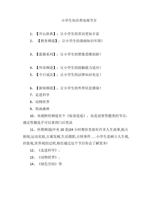 小学生知识类电视节目