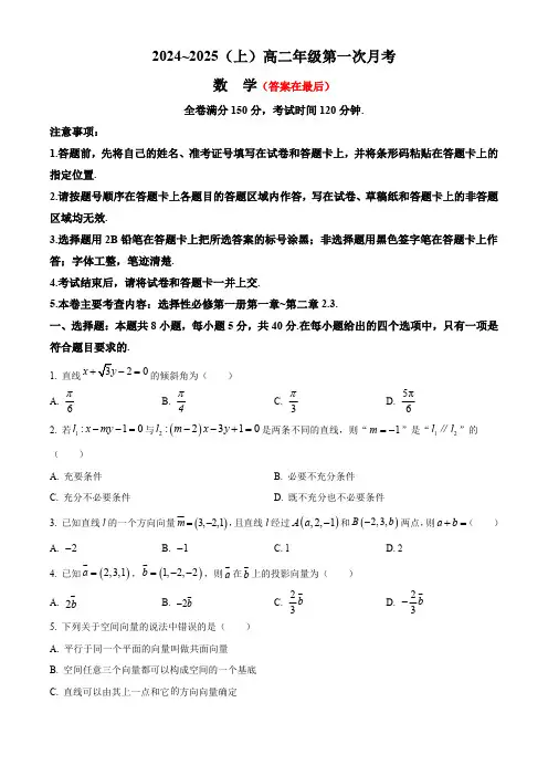 吉林省四校联考2024-2025学年高二上学期9月月考试题 数学含答案