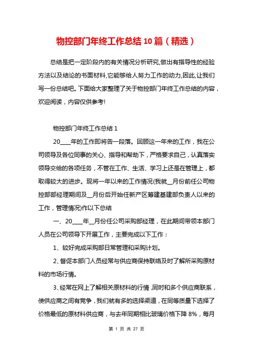 物控部门年终工作总结10篇(精选)