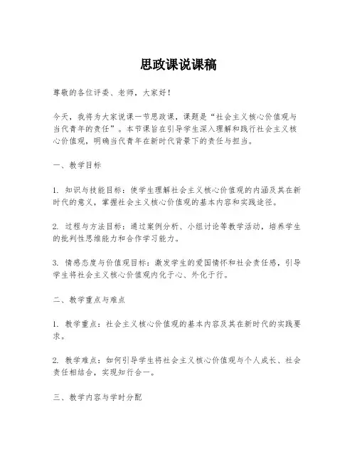 思政课说课稿