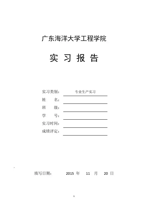 建筑环境与能源应用工程专业实习报告.