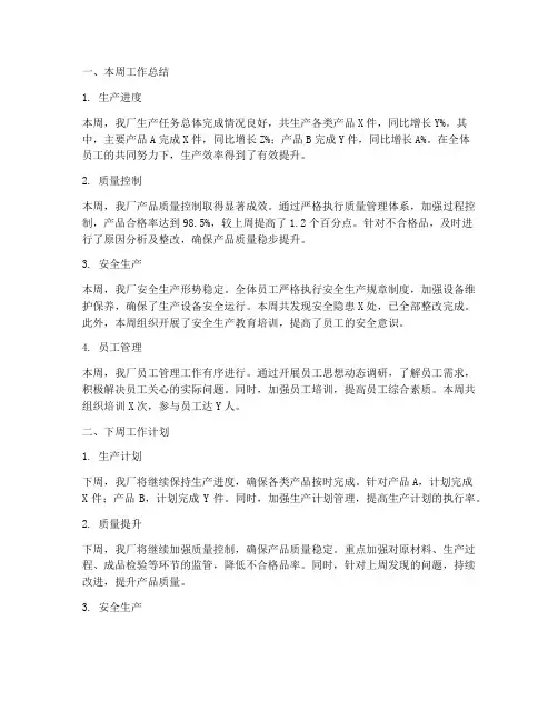 工厂周报每周总结范文