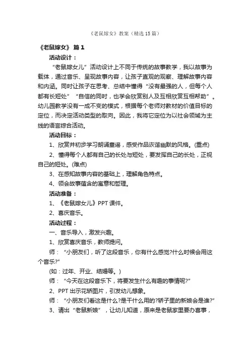 《老鼠嫁女》教案（精选15篇）